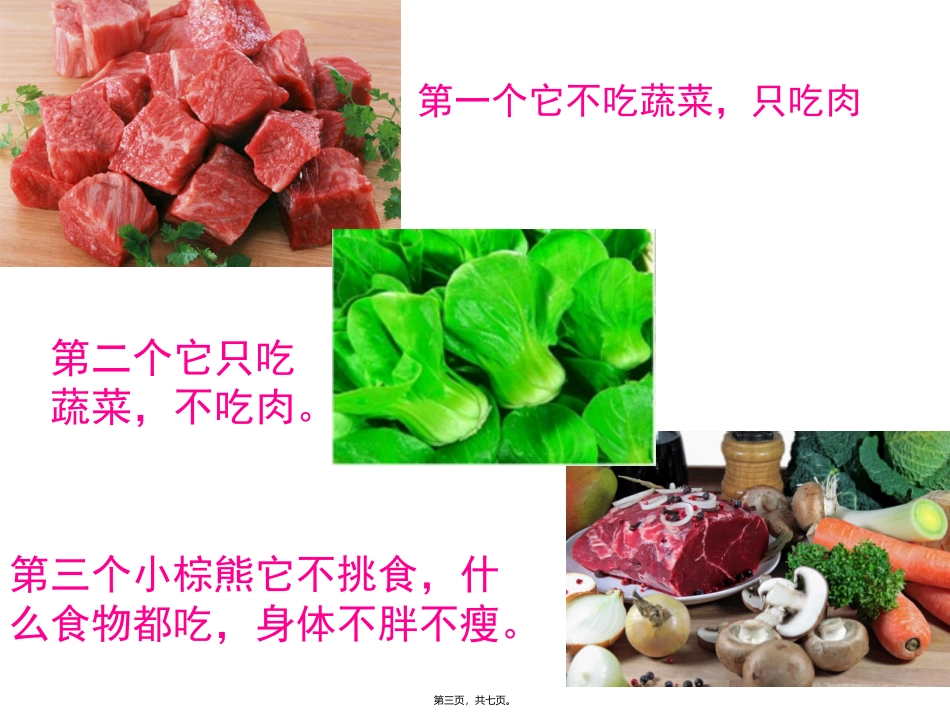 不挑食的宝宝_第3页