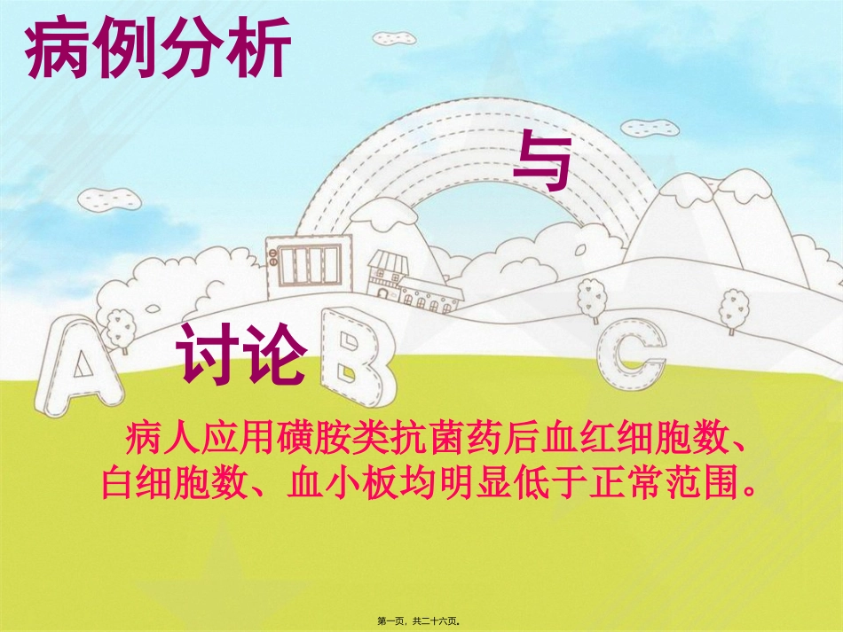 医学教学课件 病例分析 免疫病例分析_第1页