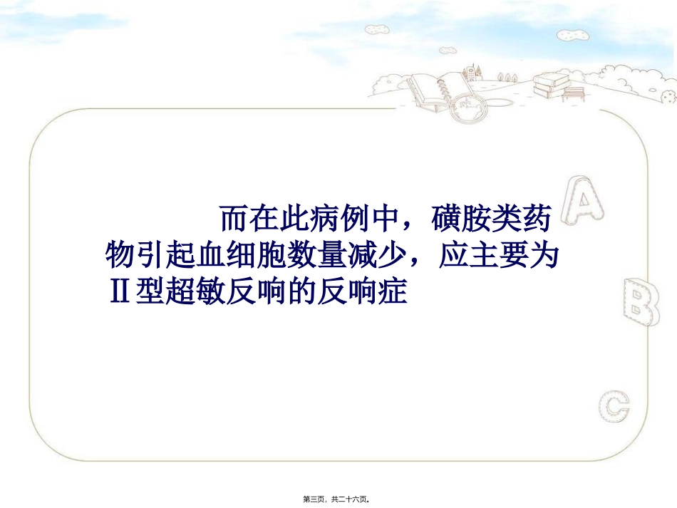 医学教学课件 病例分析 免疫病例分析_第3页