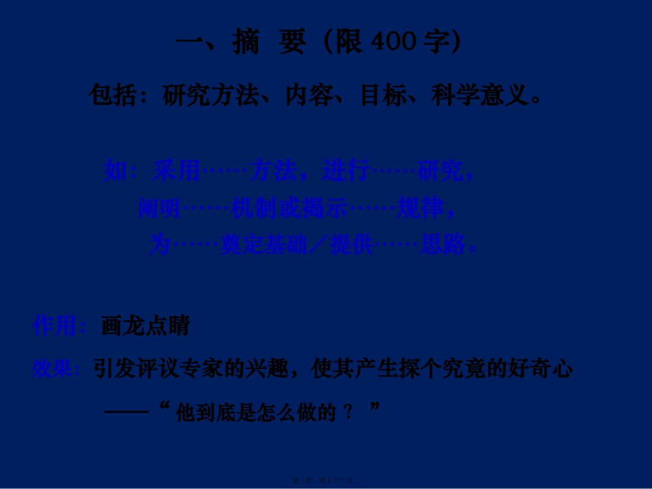 基金申请技巧讲座课件_第3页