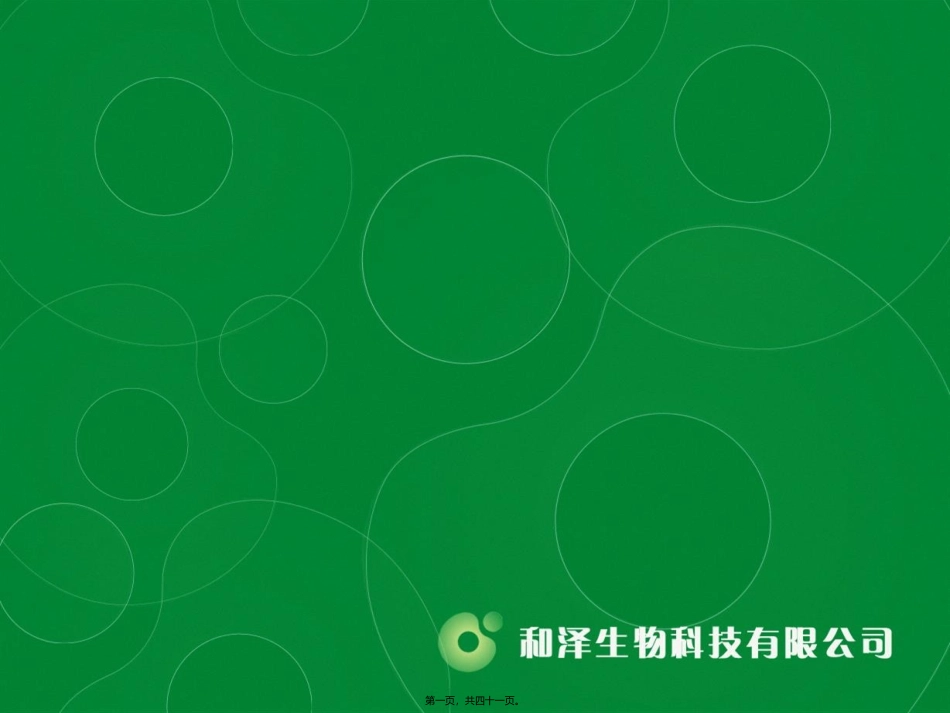 MSC干细胞_第1页