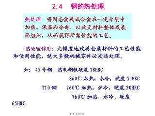 第2章-金属材料组织和性能的控制4