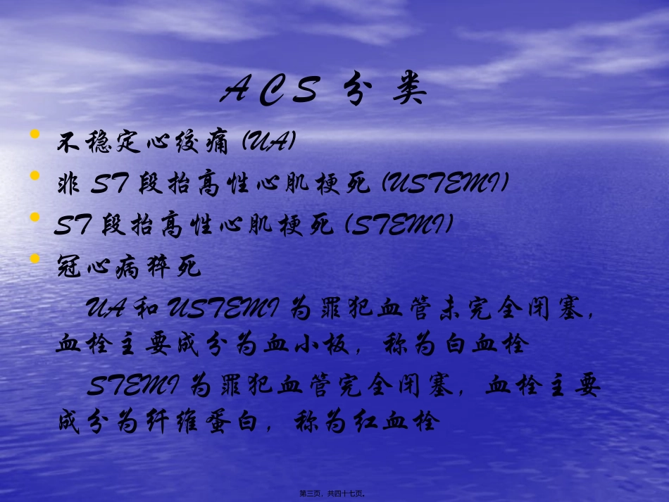 急性冠脉综合征 医学教学课件_第3页