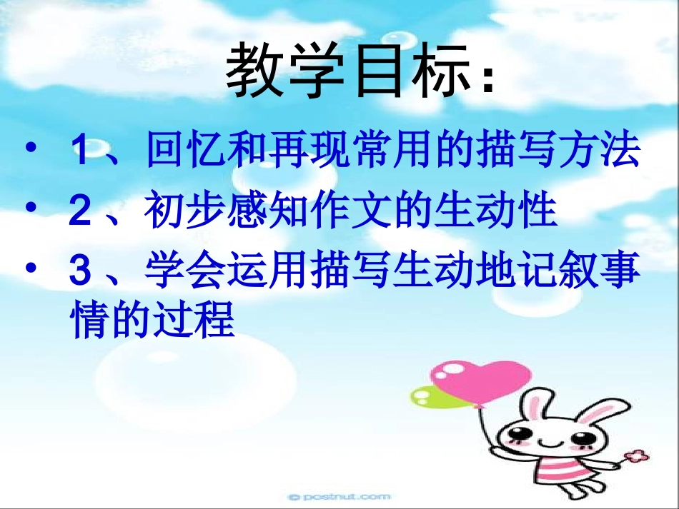 记叙文写作指导 生动完整地记叙一件事_第2页