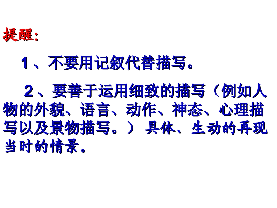 记叙文写作指导 生动完整地记叙一件事_第3页