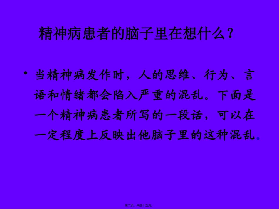 医学教学课件 常见精神障碍_第2页
