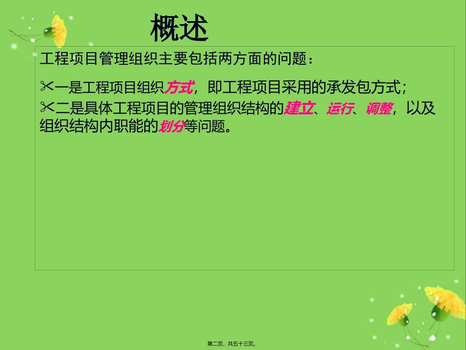 第2章-组织_第2页