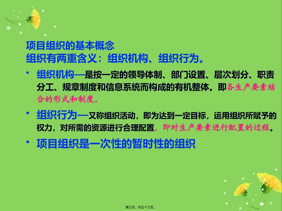 第2章-组织_第3页