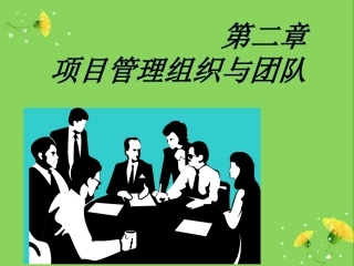 第2章-组织