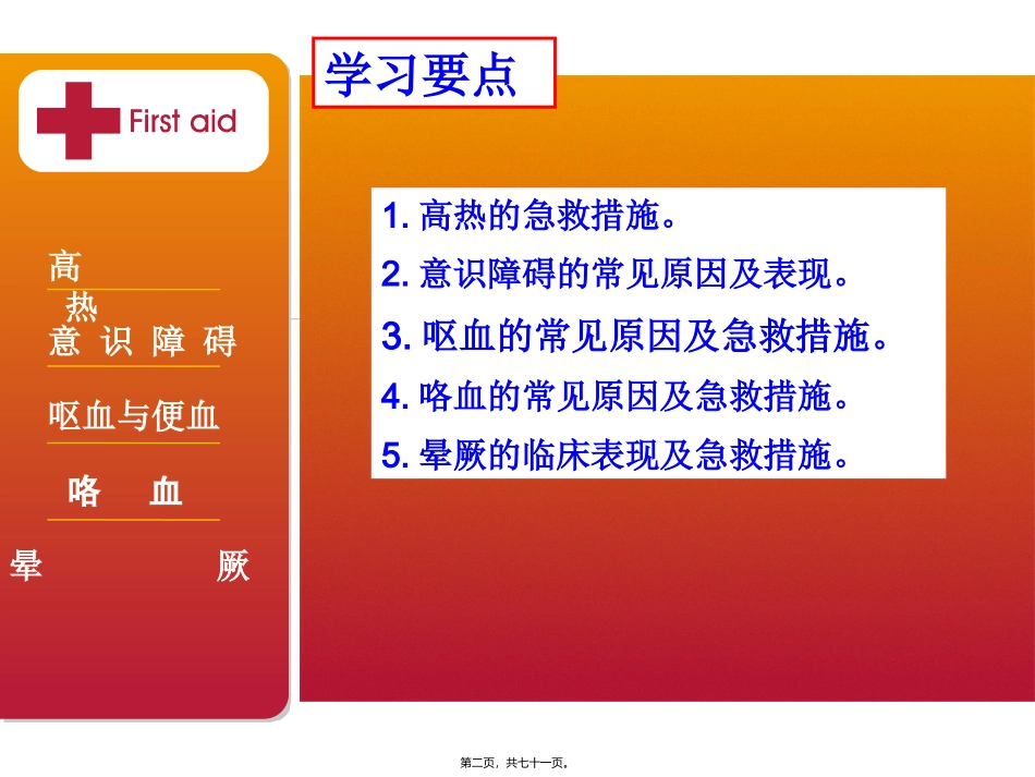医学教学课件 常见危重病症的鉴别 高热、意识障碍、呕血与便血_第2页
