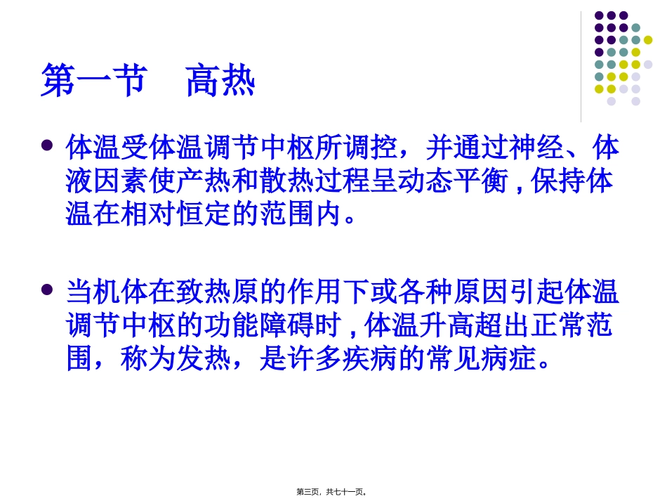 医学教学课件 常见危重病症的鉴别 高热、意识障碍、呕血与便血_第3页