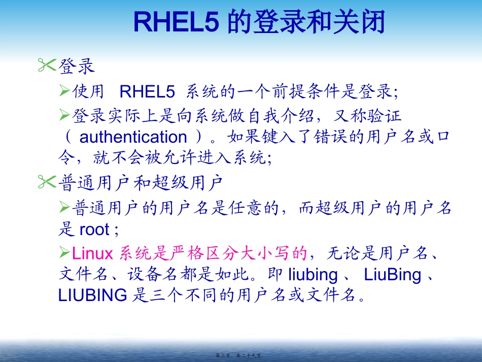 第03讲-Linux使用基础_第3页