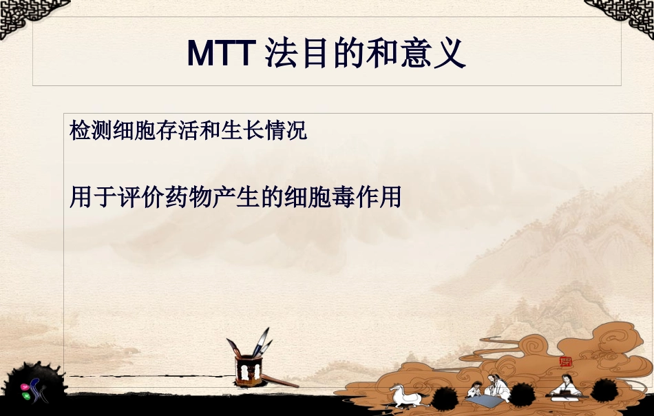 MTT法检测细胞活力精讲_第2页