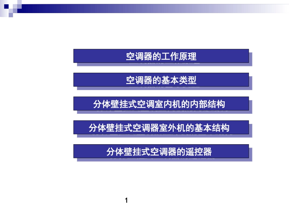 家用空调器结构组成及其工作原理 教学课件_第2页