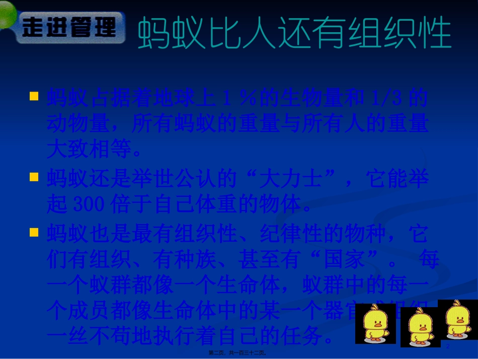 08组织结构_第2页