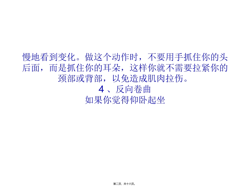 TRX健身简单小动作抚平你的小腹_第2页