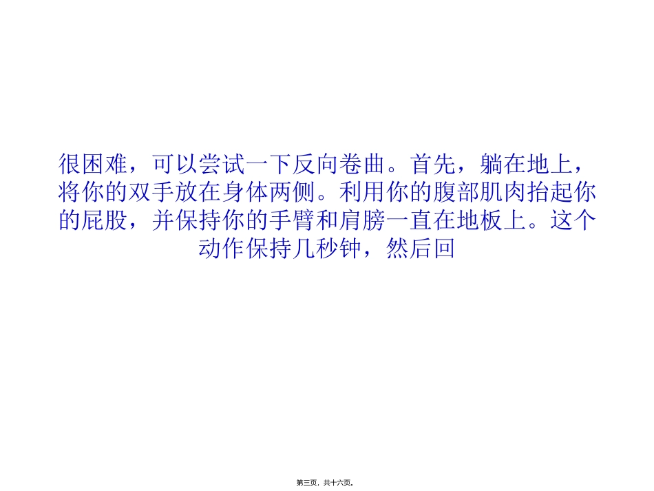 TRX健身简单小动作抚平你的小腹_第3页