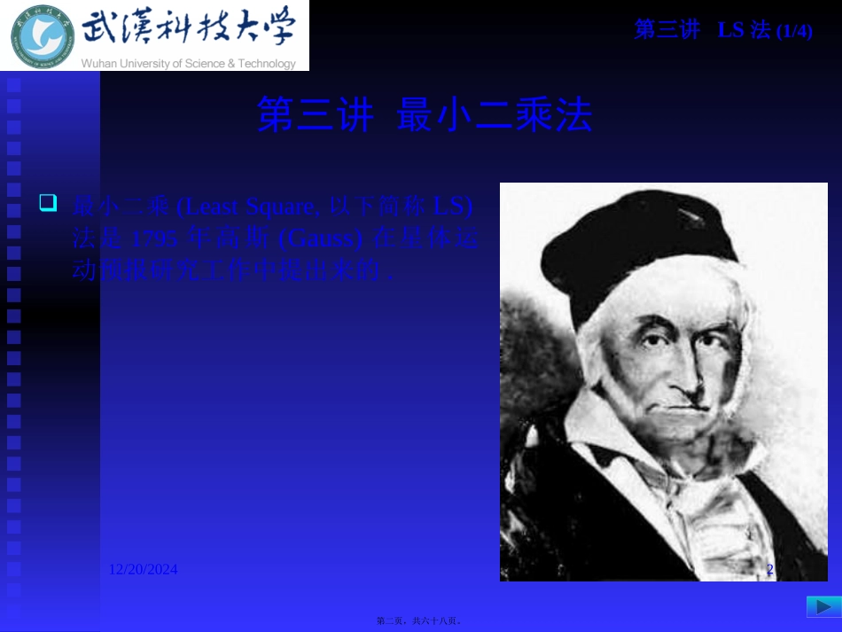 第03讲-LS法_第2页