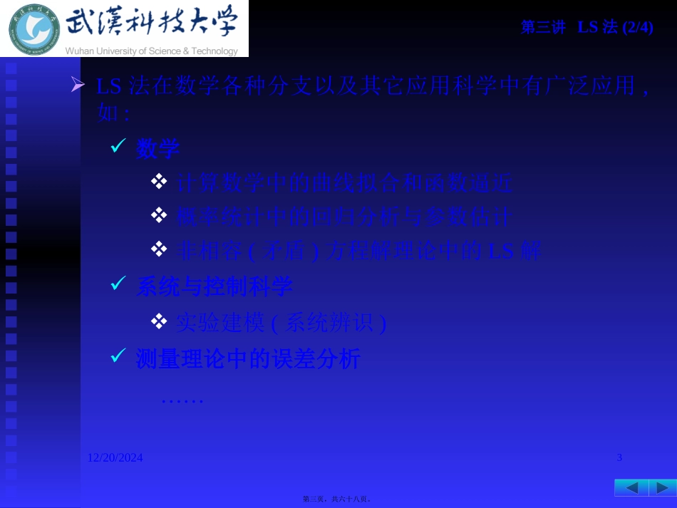 第03讲-LS法_第3页