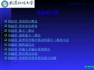 第03讲-LS法