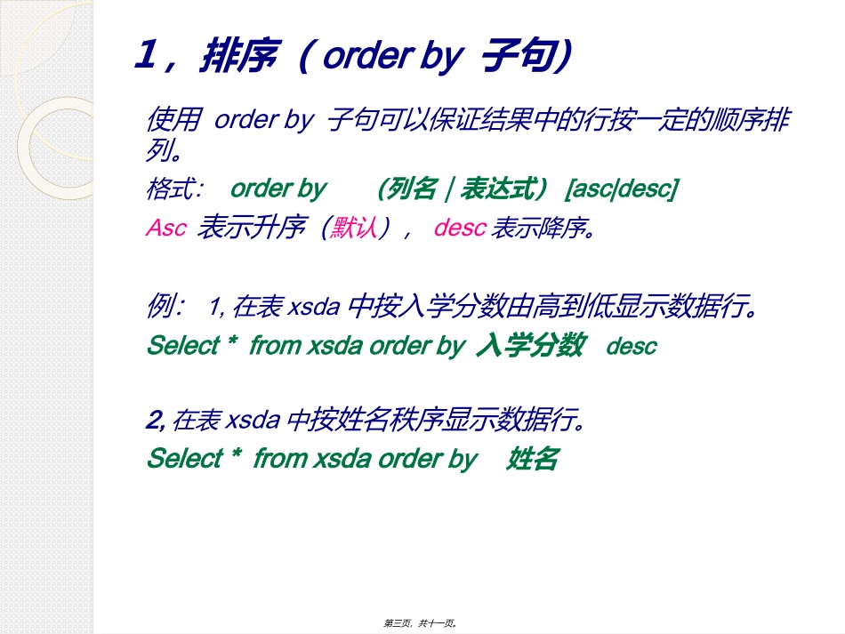 mysql第六讲查询4_第3页