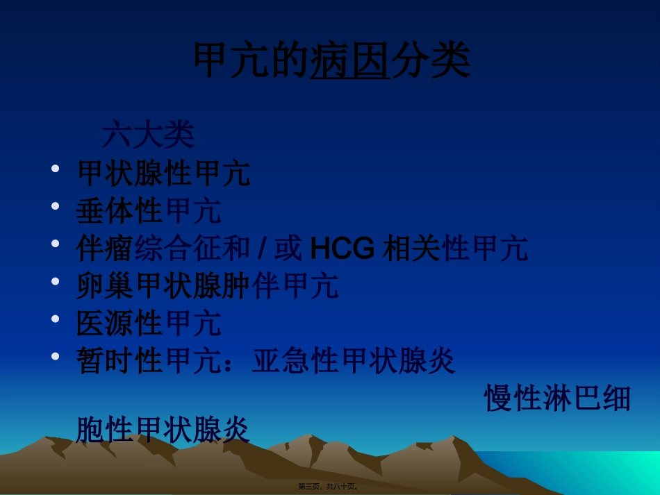 甲状腺功能亢进症 教学课件_第3页