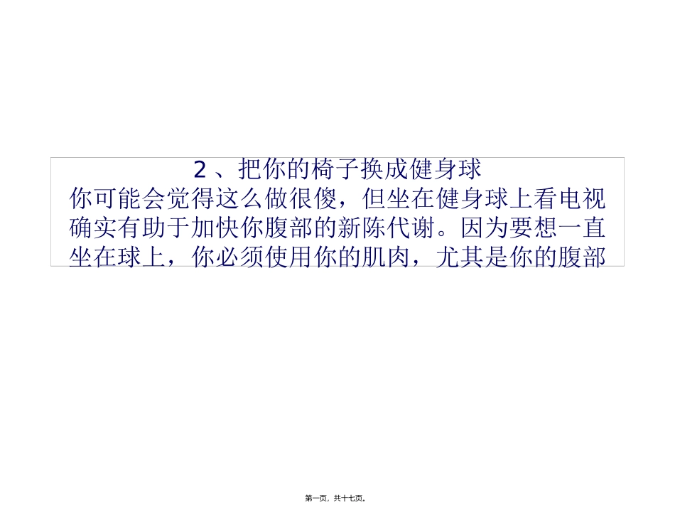 TRX健身-简单小动作抚平你的小腹_第1页