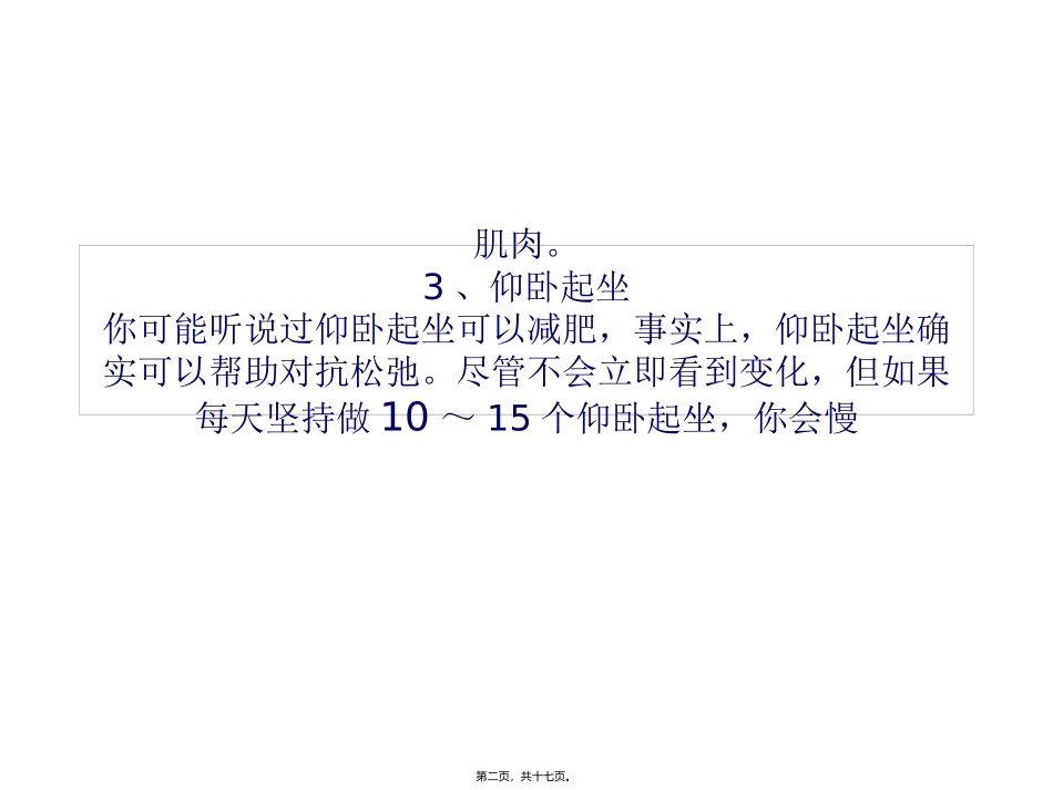 TRX健身-简单小动作抚平你的小腹_第2页