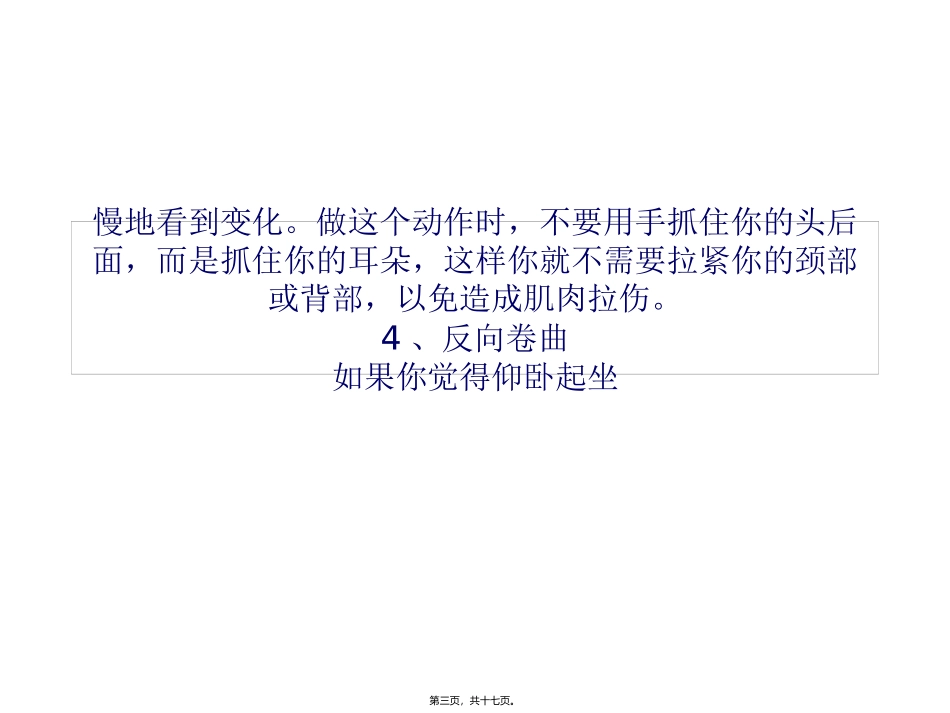 TRX健身-简单小动作抚平你的小腹_第3页