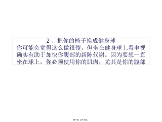 TRX健身-简单小动作抚平你的小腹