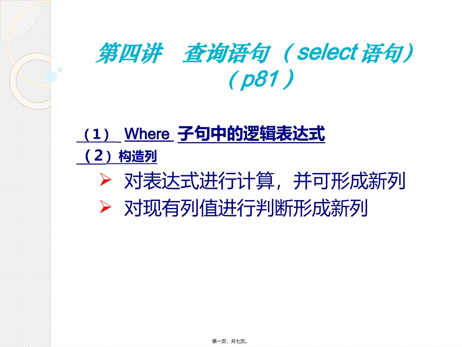 mysql-第五讲查询语句2_第1页
