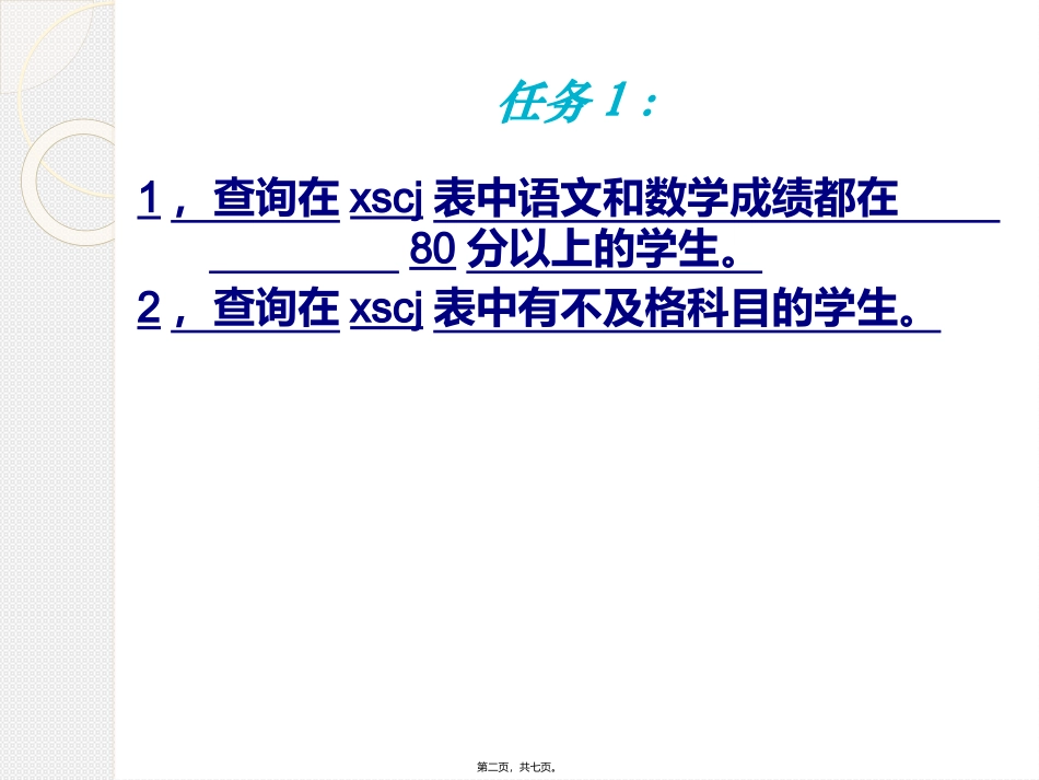 mysql-第五讲查询语句2_第2页