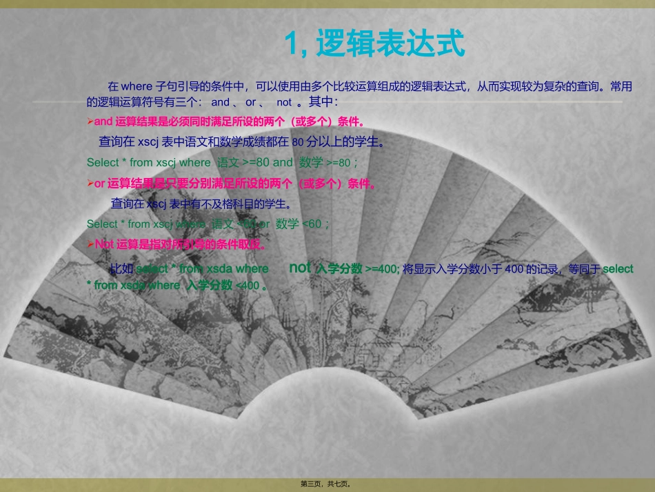 mysql-第五讲查询语句2_第3页