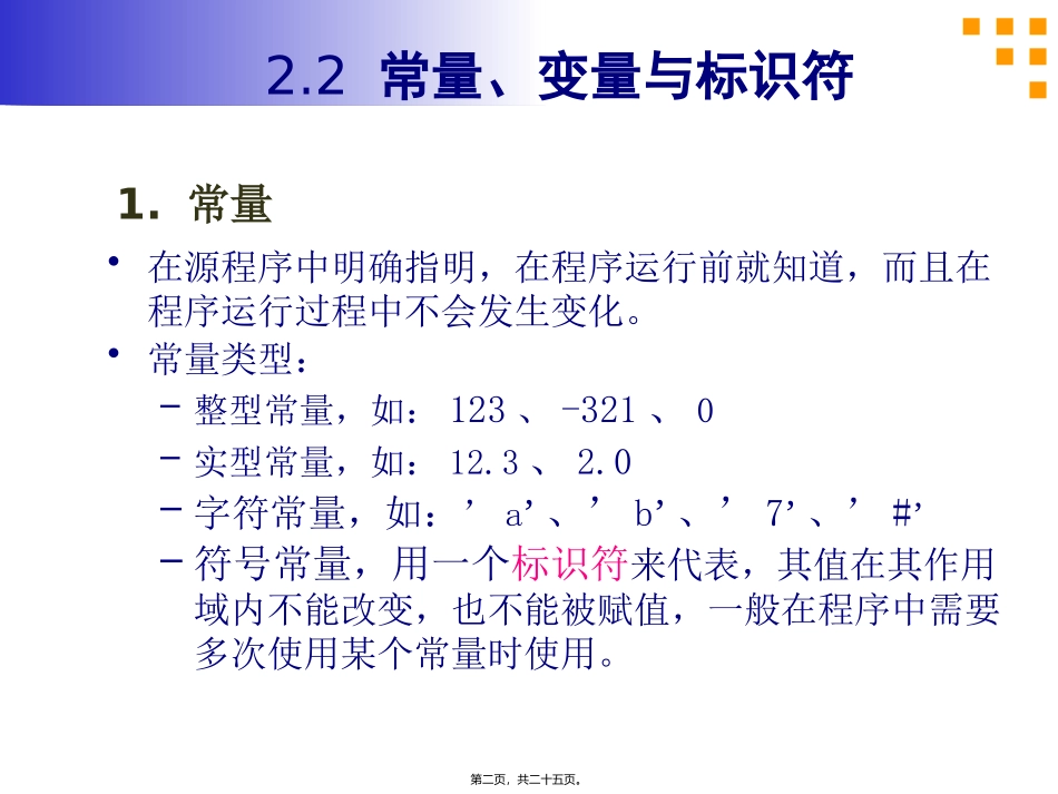 第03讲-常量、变量与标志符-整型、实型、字符型数据_第2页