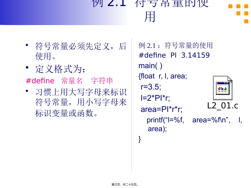 第03讲-常量、变量与标志符-整型、实型、字符型数据_第3页