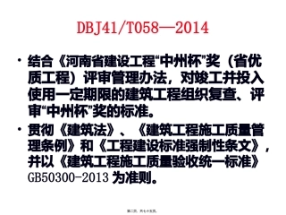 建设工程“中州杯”奖（省优质工程）复查指导手册