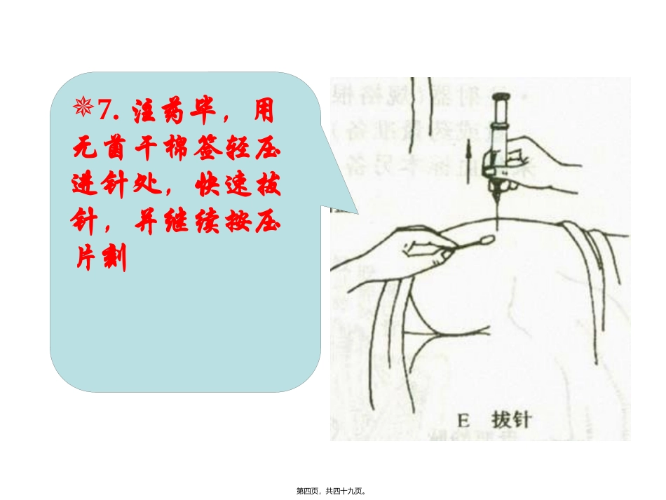 以左手拇指和示指绷紧局部皮肤另一手以执笔式持注射器微粒  医学教学课件_第3页