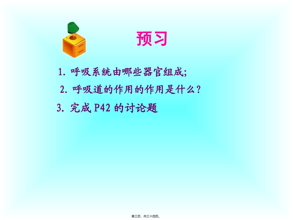 医学教学课件 第三章 人体的呼吸 呼吸道对空气的处理_第3页
