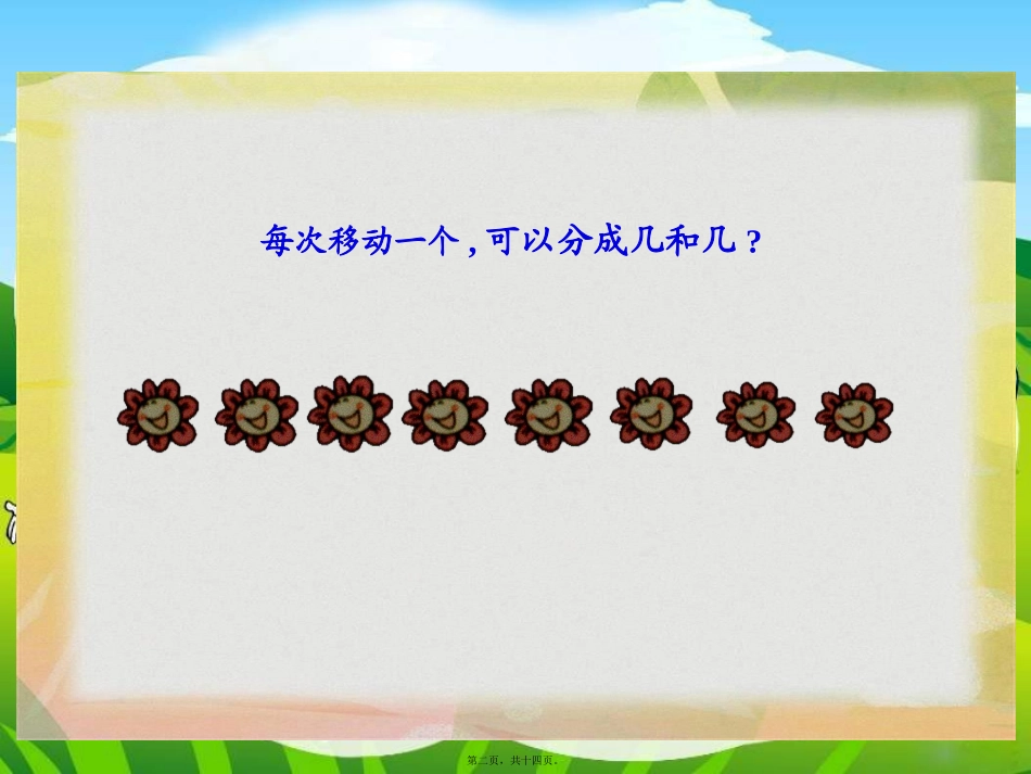 8、9的分与合(讲)_第2页