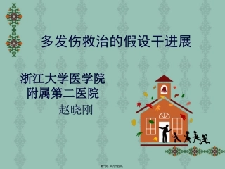 不同程度多发伤在急诊科救治的应对策略