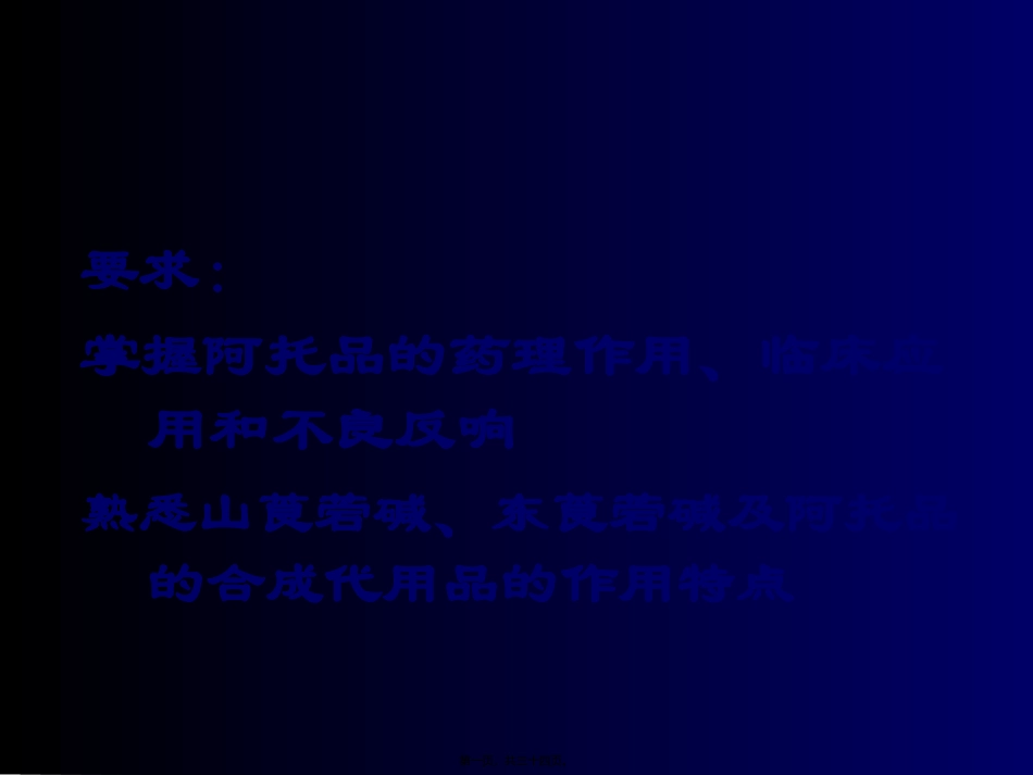 M胆碱受体阻断药_第1页