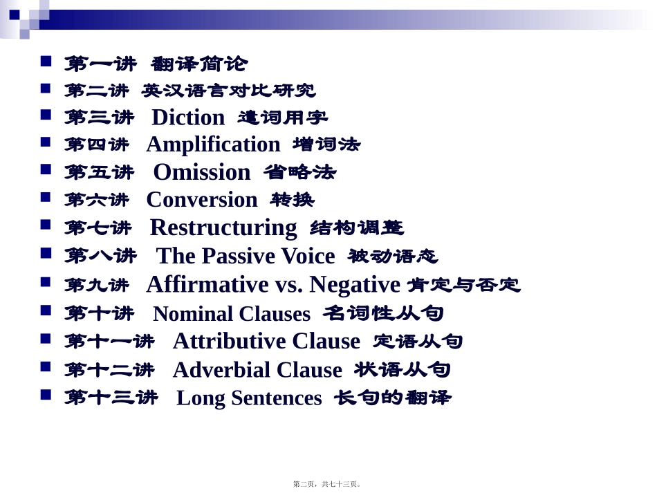 英汉互译实践与技巧 教学课件_第2页