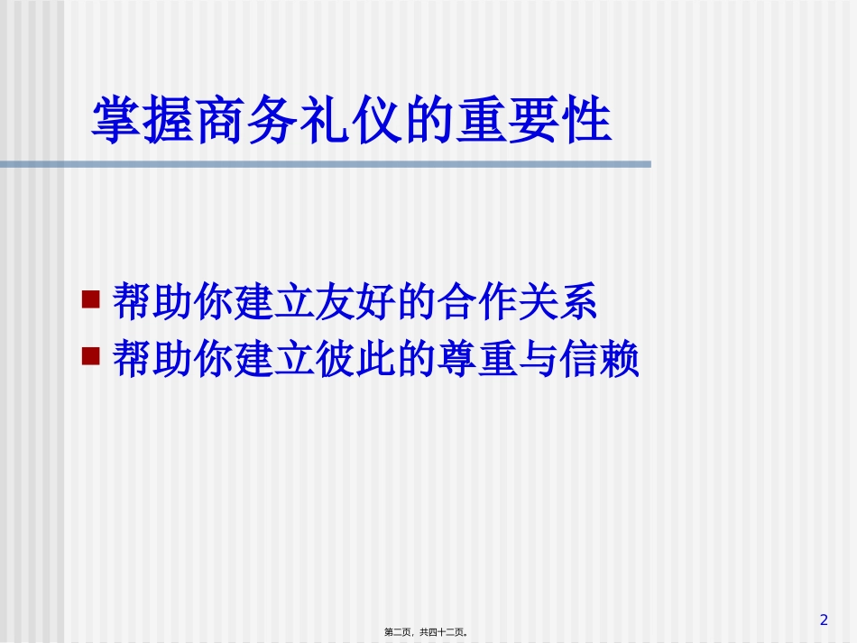 第03讲-现代商务礼仪_第2页
