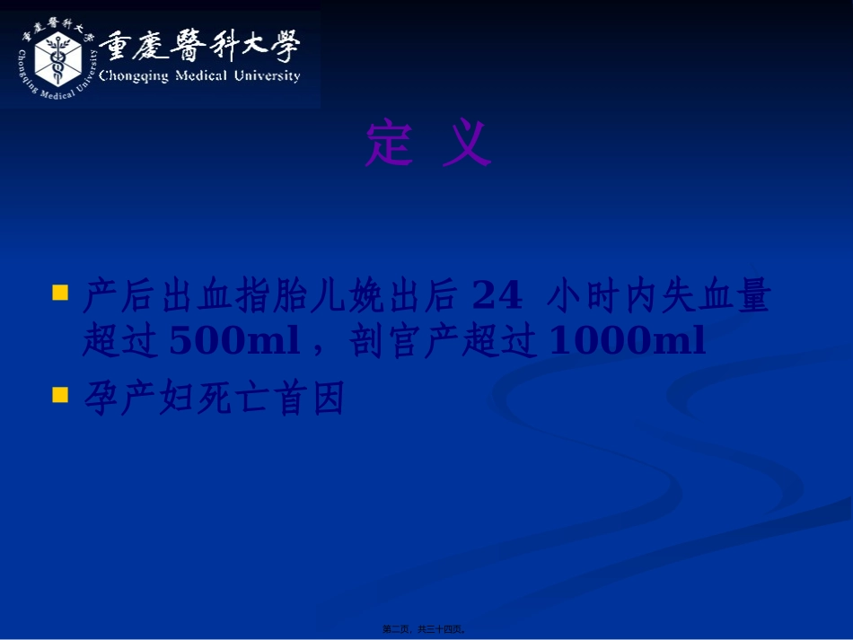 8、产后出血(董晓静4.30)_第2页