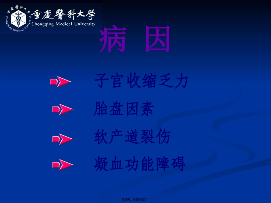 8、产后出血(董晓静4.30)_第3页