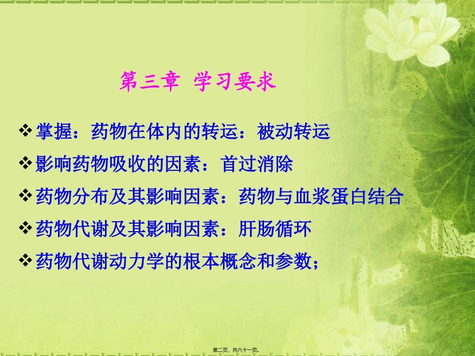 医学教学课件 第三章 药物代谢动力学_第2页