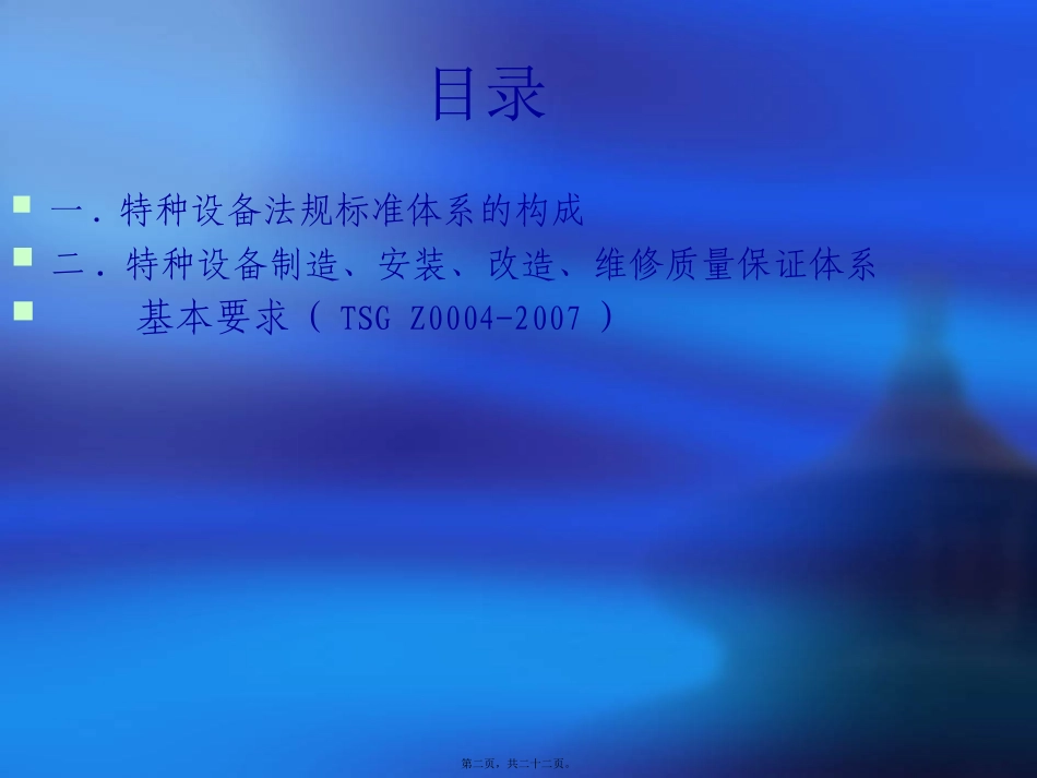 TSG-标准宣贯讲义_第2页