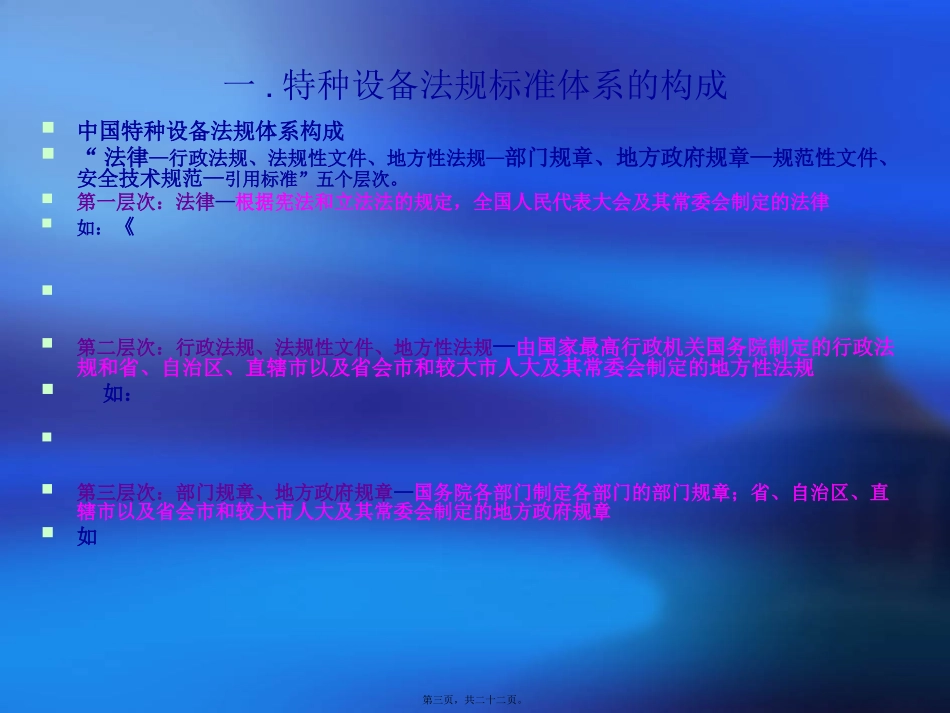 TSG-标准宣贯讲义_第3页