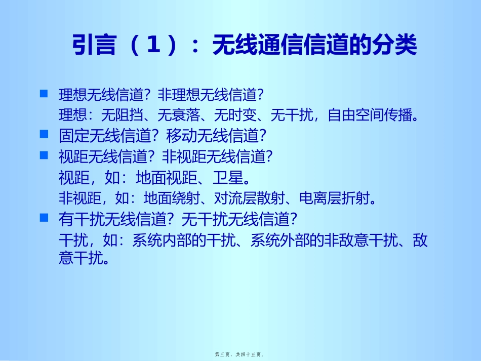 第03讲信道_第3页