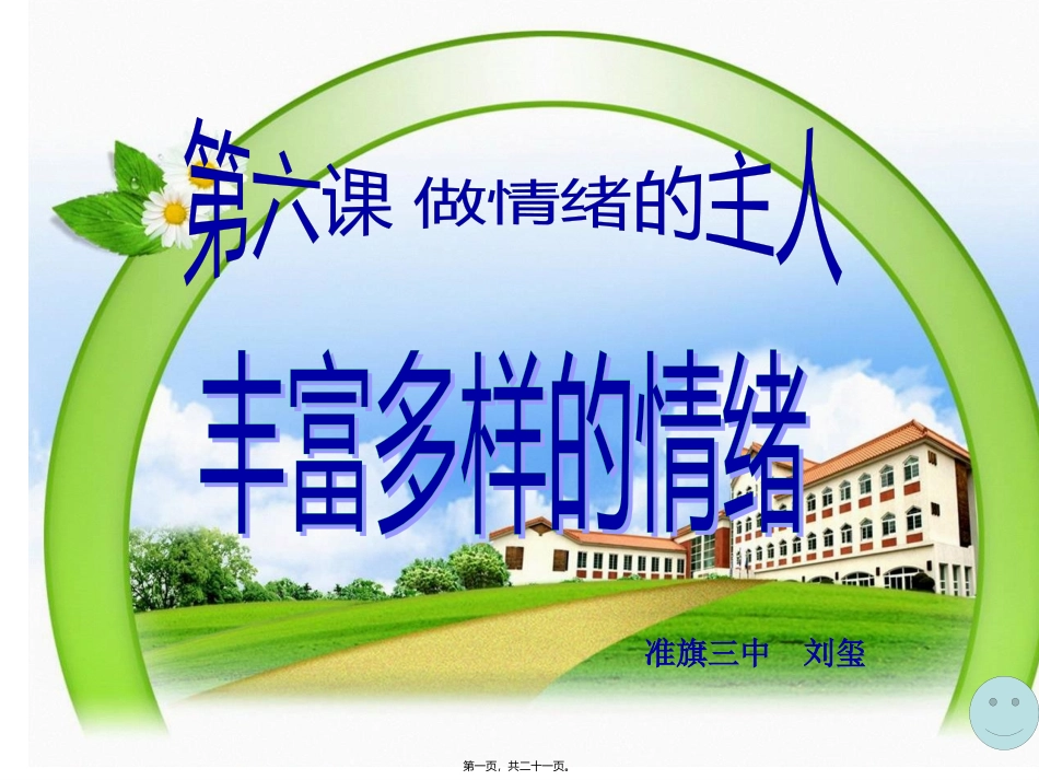 m丰富多样的情绪._第1页